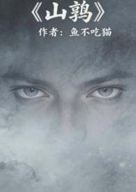 山鹄鸟学名叫什么